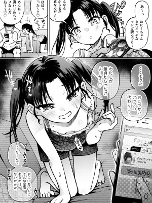 [どじろーブックス (どじろー)] #有料少女3【高額支援版】〜お金を払うと〇〇してくれる女の子〜〈完結〉_034_3_034