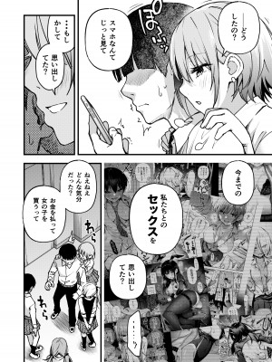 [どじろーブックス (どじろー)] #有料少女3【高額支援版】〜お金を払うと〇〇してくれる女の子〜〈完結〉_048_3_048