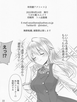 (C100) [うぱ小屋 (えんどり)] 半同棲アクトレス2 (アリス・ギア・アイギス)_21_021