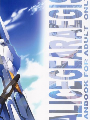 (C100) [うぱ小屋 (えんどり)] 半同棲アクトレス2 (アリス・ギア・アイギス)_22_022