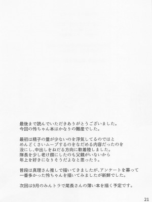 (C100) [うぱ小屋 (えんどり)] 半同棲アクトレス2 (アリス・ギア・アイギス)_20_020