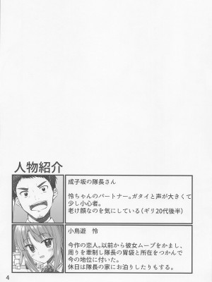 (C100) [うぱ小屋 (えんどり)] 半同棲アクトレス2 (アリス・ギア・アイギス)_03_003