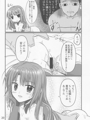 (C100) [うぱ小屋 (えんどり)] 半同棲アクトレス2 (アリス・ギア・アイギス)_19_019