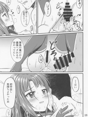 (C100) [うぱ小屋 (えんどり)] 半同棲アクトレス2 (アリス・ギア・アイギス)_18_018