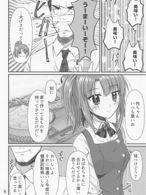 (C100) [うぱ小屋 (えんどり)] 半同棲アクトレス2 (アリス・ギア・アイギス)_05_005