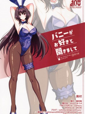 (C100) [陽州庵 (孫陽州)] バニーがお好きと聞きまして (Fate／Grand Order)_24_024