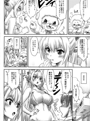 (甘ブリに行こう!) [まじぱん! (ちゅだ)] いすずもっとムラムラします (甘城ブリリアントパーク)_09