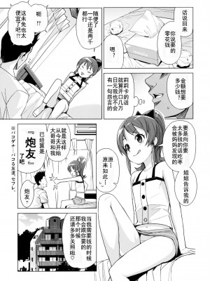 (C90) [フニフニラボ (たまごろー)] LITTLE BITCH PLANET 2&nbsp;&nbsp;[無修正][中国翻訳] [狂喜汉化][奥迪双钻重嵌]_014