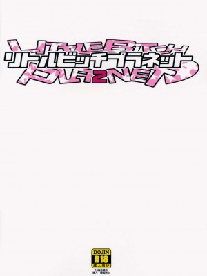 (C90) [フニフニラボ (たまごろー)] LITTLE BITCH PLANET 2&nbsp;&nbsp;[無修正][中国翻訳] [狂喜汉化][奥迪双钻重嵌]_026
