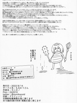 (C100) [もなかうどん (モニカノ)] 脳筋女騎士 エロダイブRPG悶絶攻略生配信 (白銀ノエル)_19