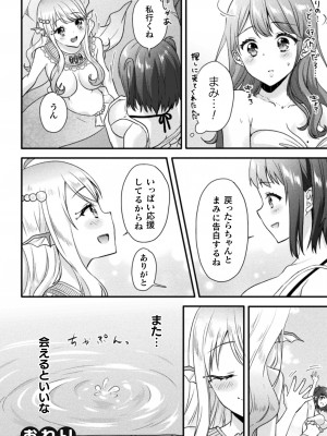 [アンソロジー] 二次元コミックマガジン 異種姦百合えっち Vol. 2_62