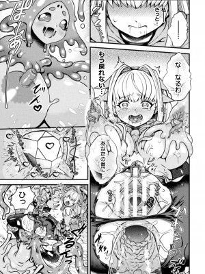 [アンソロジー] 二次元コミックマガジン 異種姦百合えっち Vol. 2_39