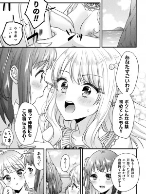 [アンソロジー] 二次元コミックマガジン 異種姦百合えっち Vol. 2_61
