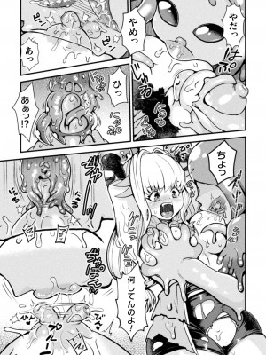 [アンソロジー] 二次元コミックマガジン 異種姦百合えっち Vol. 2_29