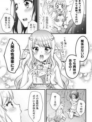 [アンソロジー] 二次元コミックマガジン 異種姦百合えっち Vol. 2_47