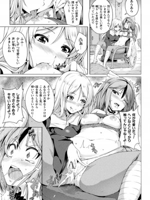 [アンソロジー] 二次元コミックマガジン 異種姦百合えっち Vol. 2_09