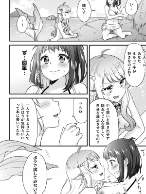 [アンソロジー] 二次元コミックマガジン 異種姦百合えっち Vol. 2_48