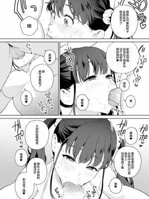 [まめおじたん] NTRじぇーけー[不可视汉化][無修正]_04