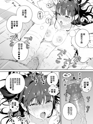 [まめおじたん] NTRじぇーけー[不可视汉化][無修正]_14