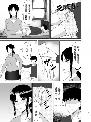 [齋藤レンジ] 性処理かあさん [中国翻訳]_05