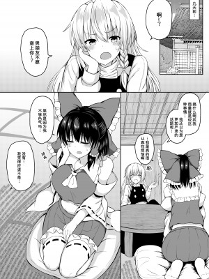 [tomika堂 (tksand)] Hがしたい霊夢さんに媚薬を盛られる話 (東方Project) [甜族星人x我不看本子个人汉化+變之人無修正] [無修正] [DL版]_05