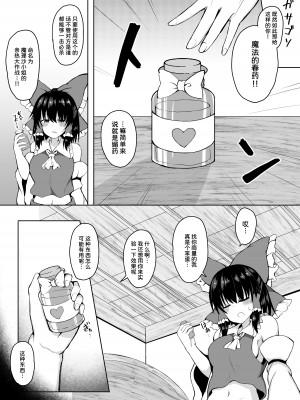[tomika堂 (tksand)] Hがしたい霊夢さんに媚薬を盛られる話 (東方Project) [甜族星人x我不看本子个人汉化+變之人無修正] [無修正] [DL版]_06