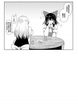 [tomika堂 (tksand)] Hがしたい霊夢さんに媚薬を盛られる話 (東方Project) [甜族星人x我不看本子个人汉化+變之人無修正] [無修正] [DL版]_20