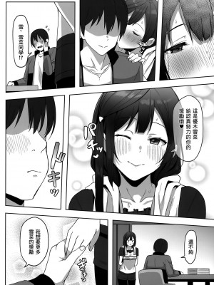 (C100) [しろ飯屋 (しろ)] 菜々とせつ菜どっちが好きですか？ (ラブライブ! 虹ヶ咲学園スクールアイドル同好会)｜菜菜和雪菜你更喜歡哪一邊？[中国翻訳]_17