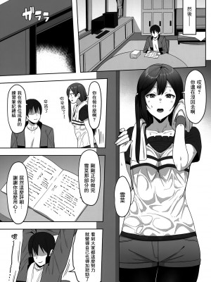 (C100) [しろ飯屋 (しろ)] 菜々とせつ菜どっちが好きですか？ (ラブライブ! 虹ヶ咲学園スクールアイドル同好会)｜菜菜和雪菜你更喜歡哪一邊？[中国翻訳]_16