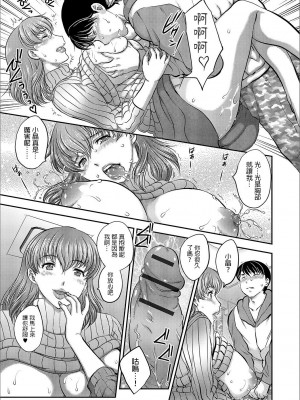 [飛龍乱] 甘々ミルク&nbsp;&nbsp;(Web配信 月刊 隣の気になる奥さん vol.003)&nbsp;&nbsp;中文翻譯_07