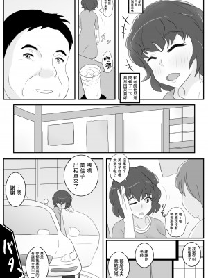 [そばパスタうどん]同窓会の夜 付き合ってた先生と[中國翻譯]_07
