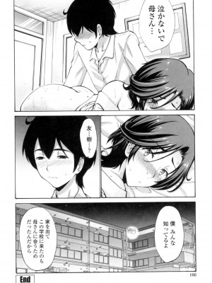 [西川康] 友達の母は僕のモノ [DL版]_168