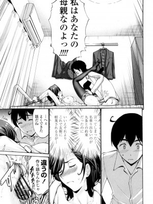 [西川康] 友達の母は僕のモノ [DL版]_159