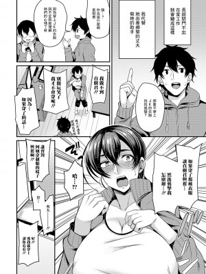 [仁志田メガネ] 畑先生の苦悩[中國翻譯]_02