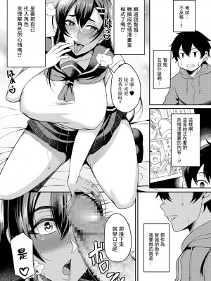 [仁志田メガネ] 畑先生の苦悩[中國翻譯]_10