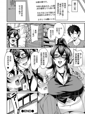 [仁志田メガネ] 畑先生の苦悩[中國翻譯]_16