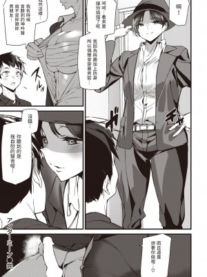 [アシオミマサト]&nbsp;&nbsp;アンダーミーン&nbsp;&nbsp;(COMIC 快楽天 2022年9月号)&nbsp;&nbsp;中文翻譯_18