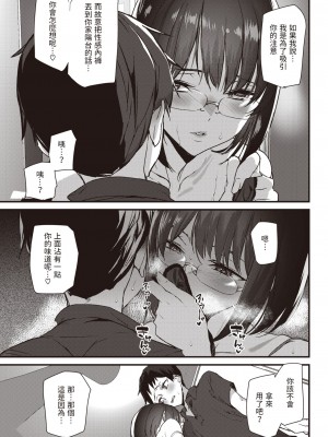 [アシオミマサト]&nbsp;&nbsp;アンダーミーン&nbsp;&nbsp;(COMIC 快楽天 2022年9月号)&nbsp;&nbsp;中文翻譯_09