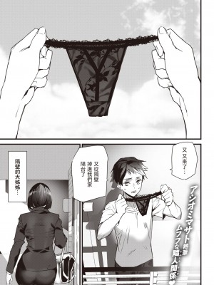 [アシオミマサト]&nbsp;&nbsp;アンダーミーン&nbsp;&nbsp;(COMIC 快楽天 2022年9月号)&nbsp;&nbsp;中文翻譯_01