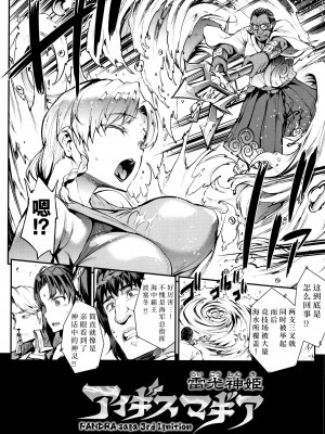 [エレクトさわる] 雷光神姫アイギスマギア II -PANDRA saga 3rd ignition- + 4Pリーフレット [胡来的个人机翻]_097