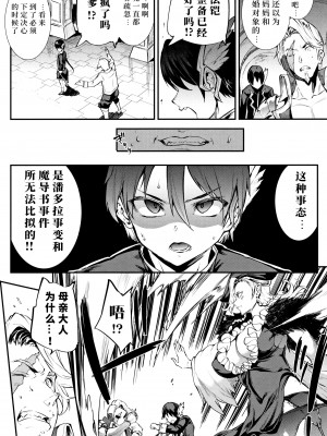 [エレクトさわる] 雷光神姫アイギスマギア II -PANDRA saga 3rd ignition- + 4Pリーフレット [胡来的个人机翻]_147