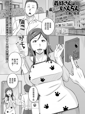 [三浦いお太]義姉さんは天然いんらん[中國翻譯]