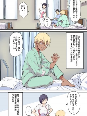 [Papuka (シビレヒツジ)] 隣のベッドで寝取られる看護師熟母_03