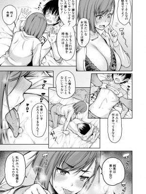 [たらかん] 彼のオチ○ポは三姉妹のモノ [DL版]_133