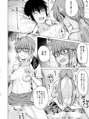 [たらかん] 彼のオチ○ポは三姉妹のモノ [DL版]_106