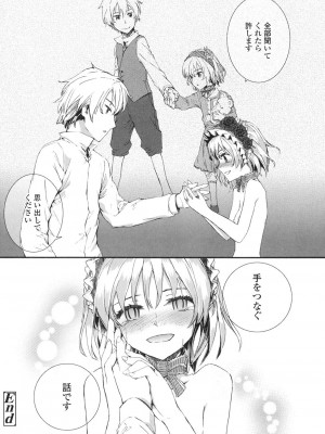 [スミヤ] SAYONARA FAIRIES [DL版]_197