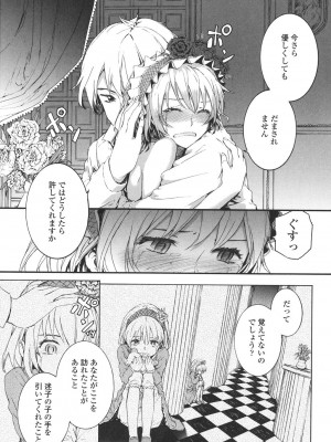 [スミヤ] SAYONARA FAIRIES [DL版]_196