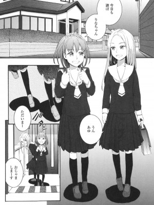 [スミヤ] SAYONARA FAIRIES [DL版]_149