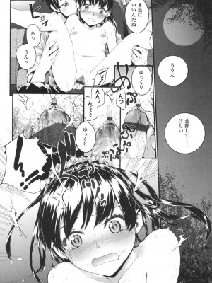 [スミヤ] SAYONARA FAIRIES [DL版]_139