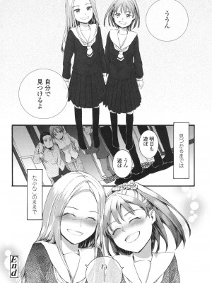 [スミヤ] SAYONARA FAIRIES [DL版]_167